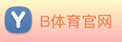 B体育官网 Logo